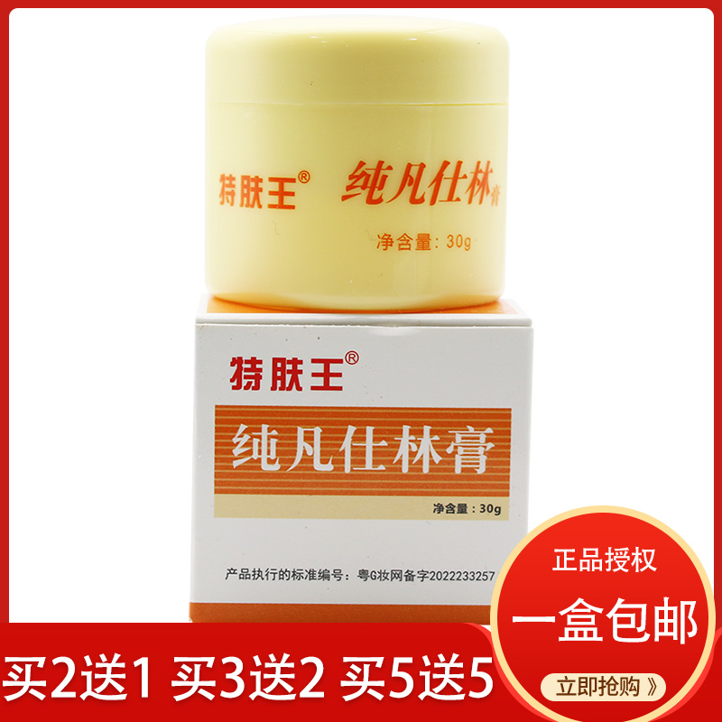 特肤王纯凡士林膏霜特肤王 纯仕士林膏【2送1 3送2 5送5】30g