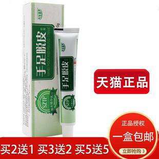 夫洁美宝手足脱皮软膏康路达牌白鲜皮抑菌膏20g/支