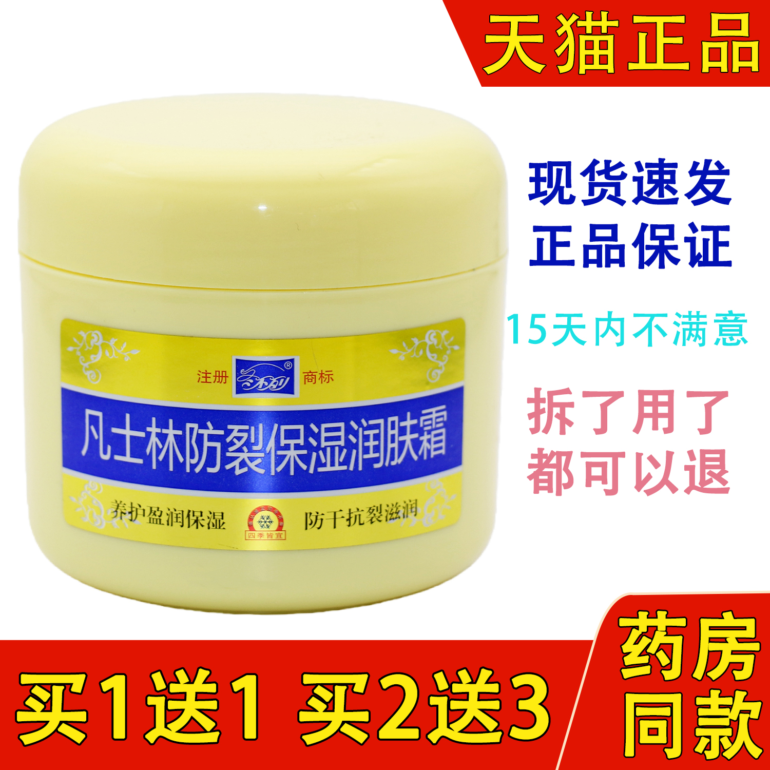 冬不列凡士林保湿润肤霜300g