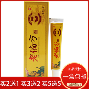 正品御夫王老偏方软膏老偏方乳膏大腿内侧皮肤止痒外用中草乳膏