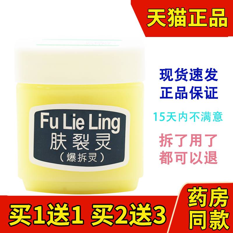 新喜乐肤裂灵护手霜爆拆灵