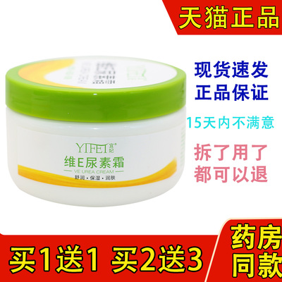 宜妃维E尿素霜280g 面霜润肤霜保湿手霜手足护理改善干燥足霜