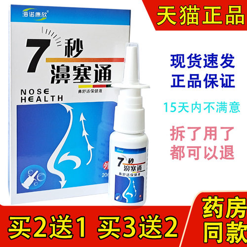 海诺康欣7秒濞通鼻舒冷敷凝胶