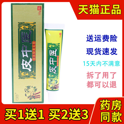 广至德皮中医草本生态乳膏软膏