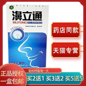 正品雪山百草濞立通喷剂鼻立通濞通灵濞舒适濞速安喷剂西安奇草堂
