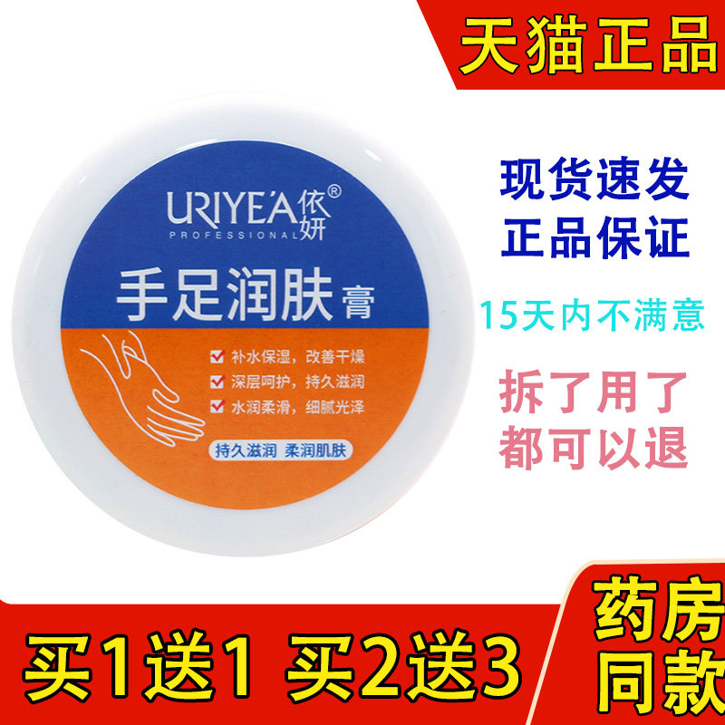 依妍手足润肤膏补水保湿滋润水嫩肌肤细腻柔滑护手霜秋冬四季护肤