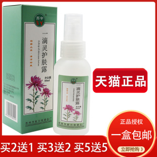 祛痱一滴即灵清凉舒爽夏季 2送1苏宇一滴灵护肤露80ml 常备痱子水