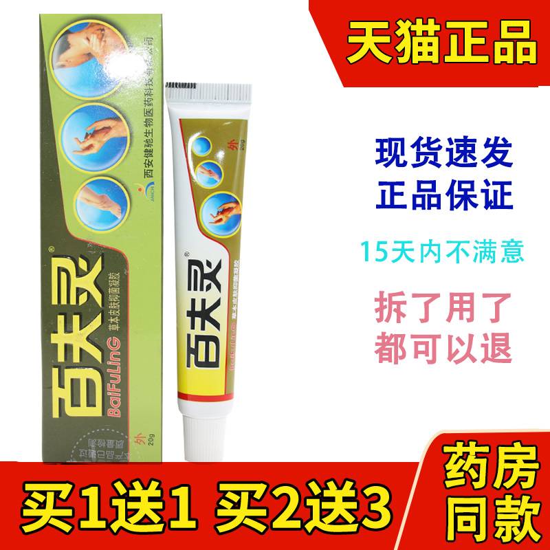 百夫灵草本皮肤凝胶健驰