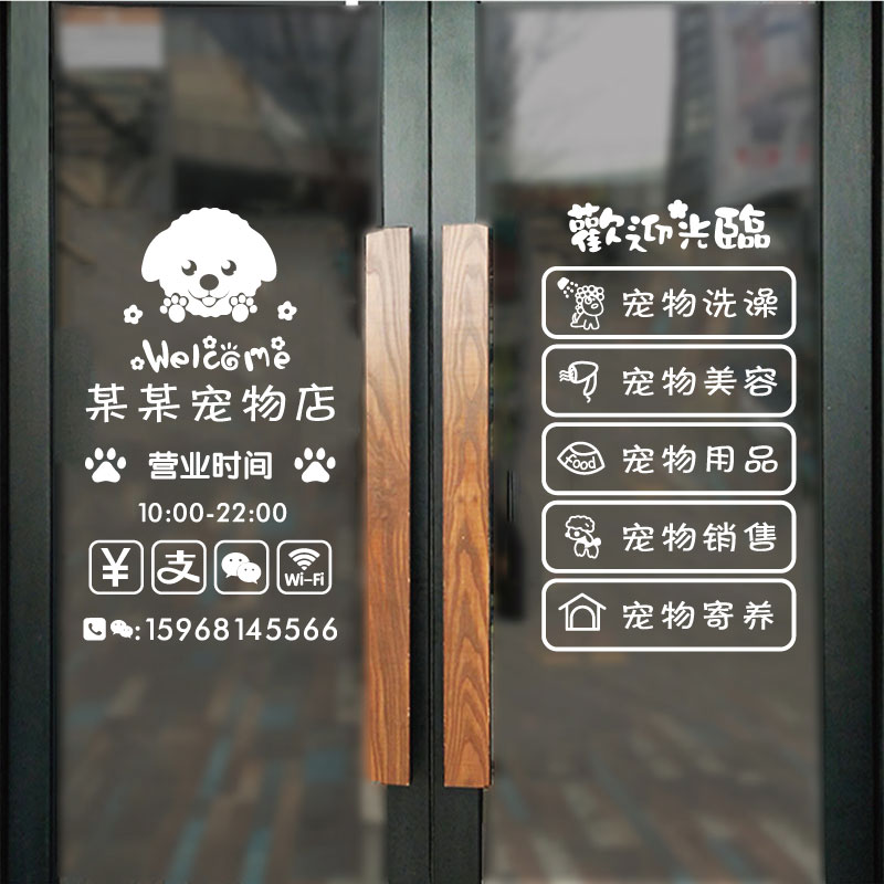 玻璃门橱窗墙贴画