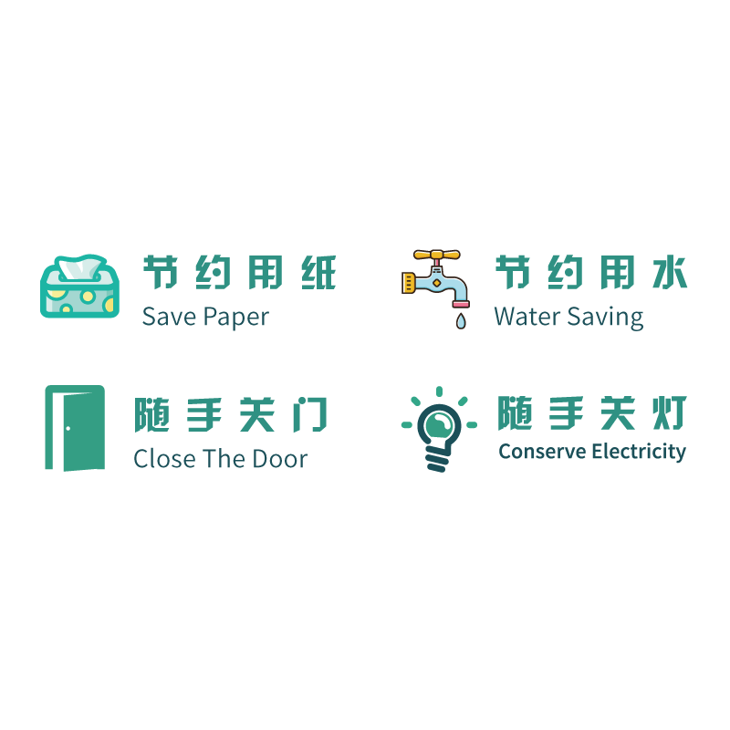 节约用水卫生间标识贴玻璃