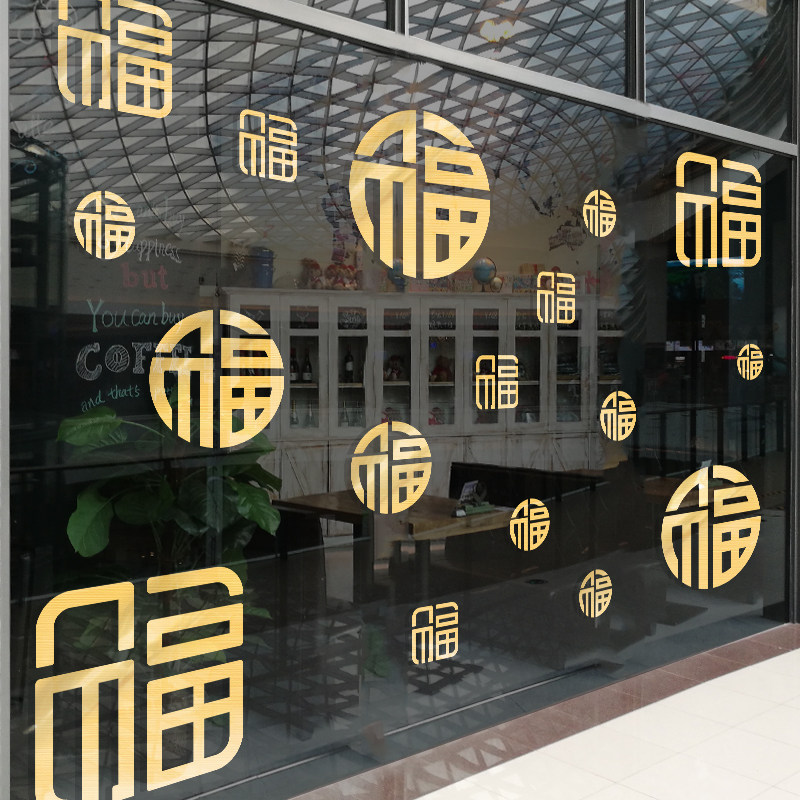 新年春节福字剪纸贴纸 过年橱窗玻璃门房门贴纸喜庆红色装饰窗花,节庆用品/礼品,节日装扮用品,淘宝优惠券,粉丝福利购,淘宝优惠卷