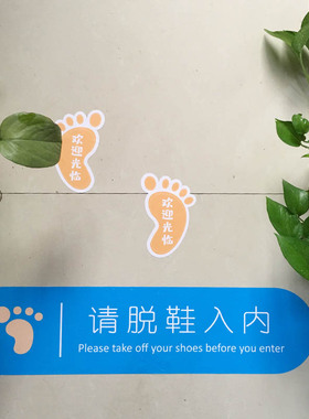 入内请脱鞋地板贴游泳馆提示贴