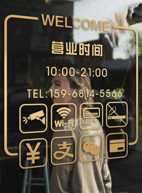 营业时间来图定制咖啡玻璃贴纸