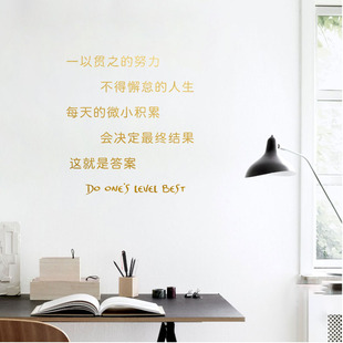 一以贯之的努力 激励人生积极向上文艺墙贴 教室寝室办公室贴纸