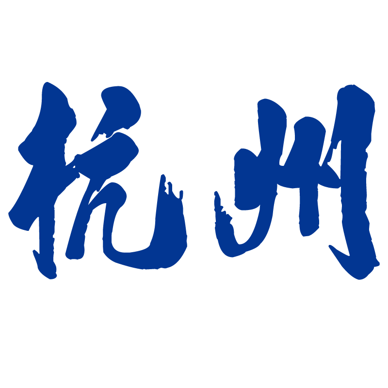 城市名称可定制 网红打卡拍照装饰背景墙镜子橱窗玻璃门贴纸