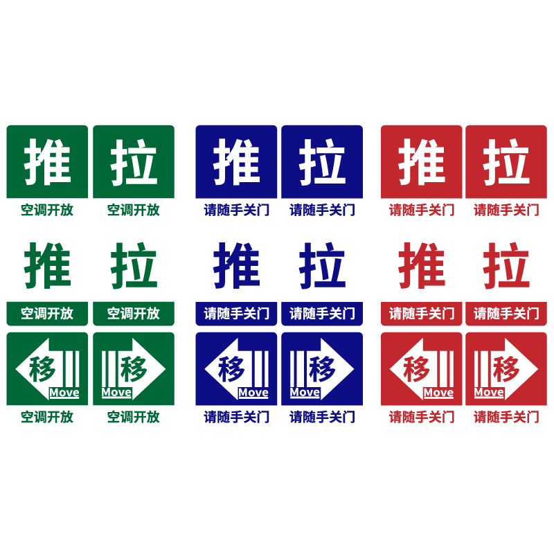随手关门商场美容酒店2件贴纸