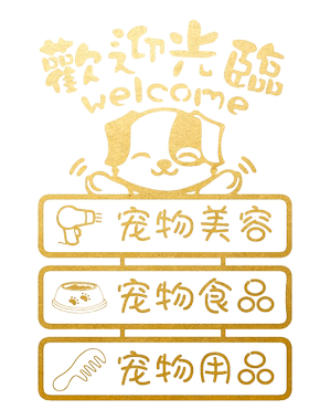项目挂牌玻璃门窗pvc墙贴可定制