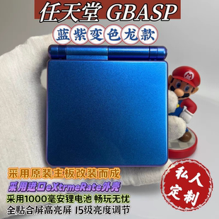 全新GBASP游戏掌机进口eXtrmeRate蓝紫变色龙款兼容gba gbc烧录卡