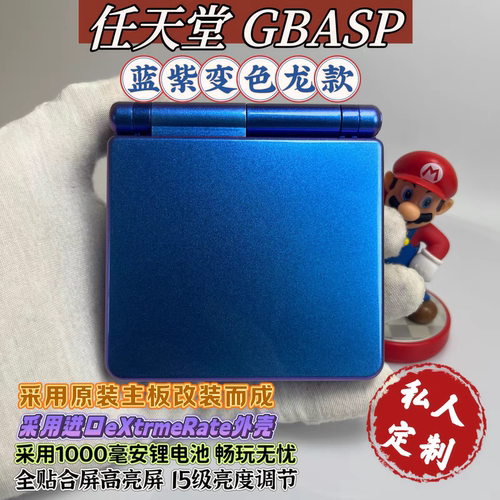 全新GBASP游戏掌机进口eXtrmeRate蓝紫变色龙款兼容gba gbc烧录卡