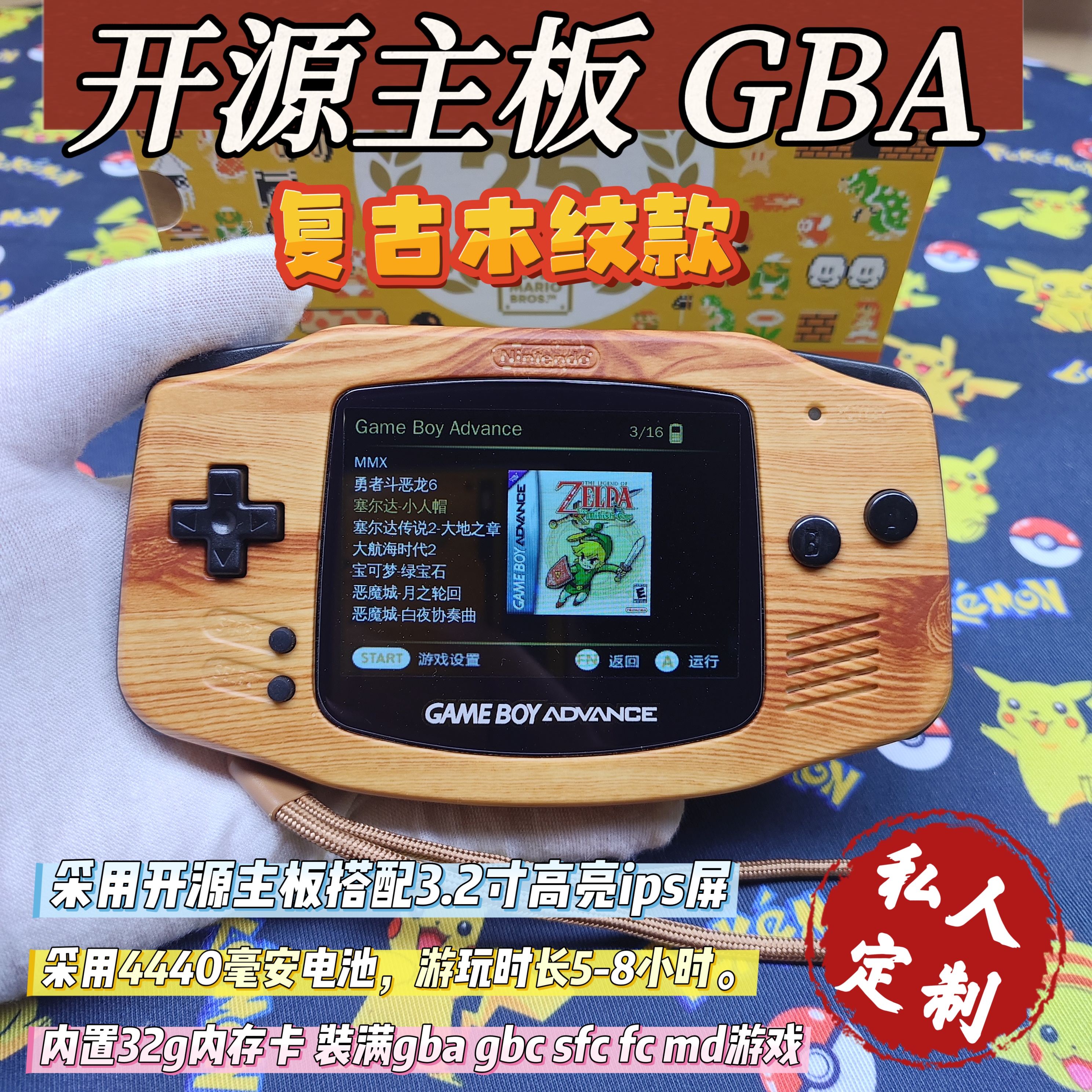 开源gba游戏机复古木纹款内置内存卡畅玩gba gbc fc sfc md模拟器