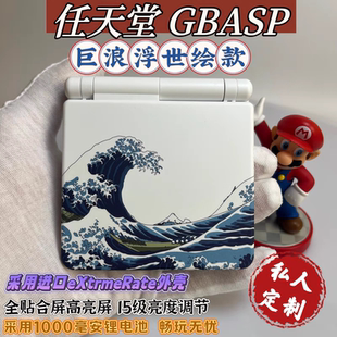 改装GBASP游戏掌机进口eXtrmeRate外壳巨浪浮世绘款兼容gba gbc卡