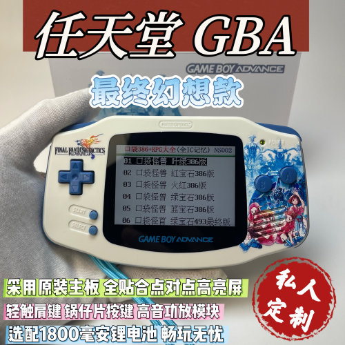 私人定制gba游戏机最终幻想改装换壳高亮全贴合屏兼容gba 烧录卡