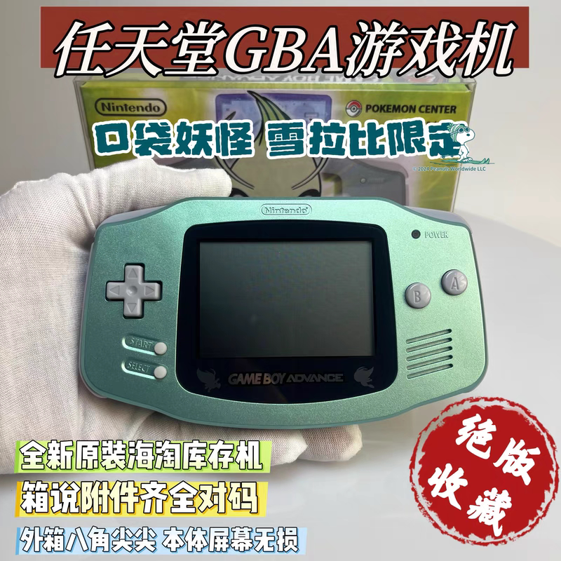 全新原装任天堂gba游戏机口袋妖怪雪拉比限定中古收藏变色宝可梦