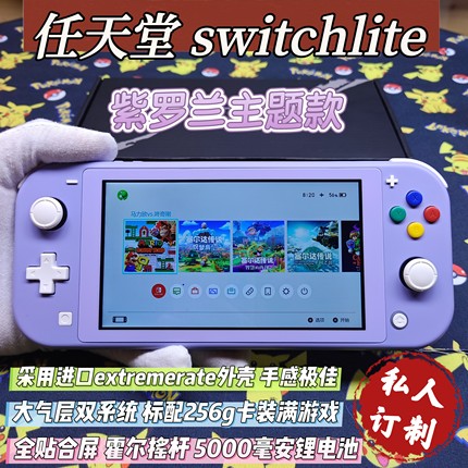 改装成品switchlite游戏机紫罗兰款大气层双系统霍尔摇杆全贴合屏