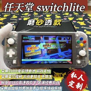 全新switchlite游戏机磨砂透款硬破大气层双系统霍尔摇杆全贴合屏
