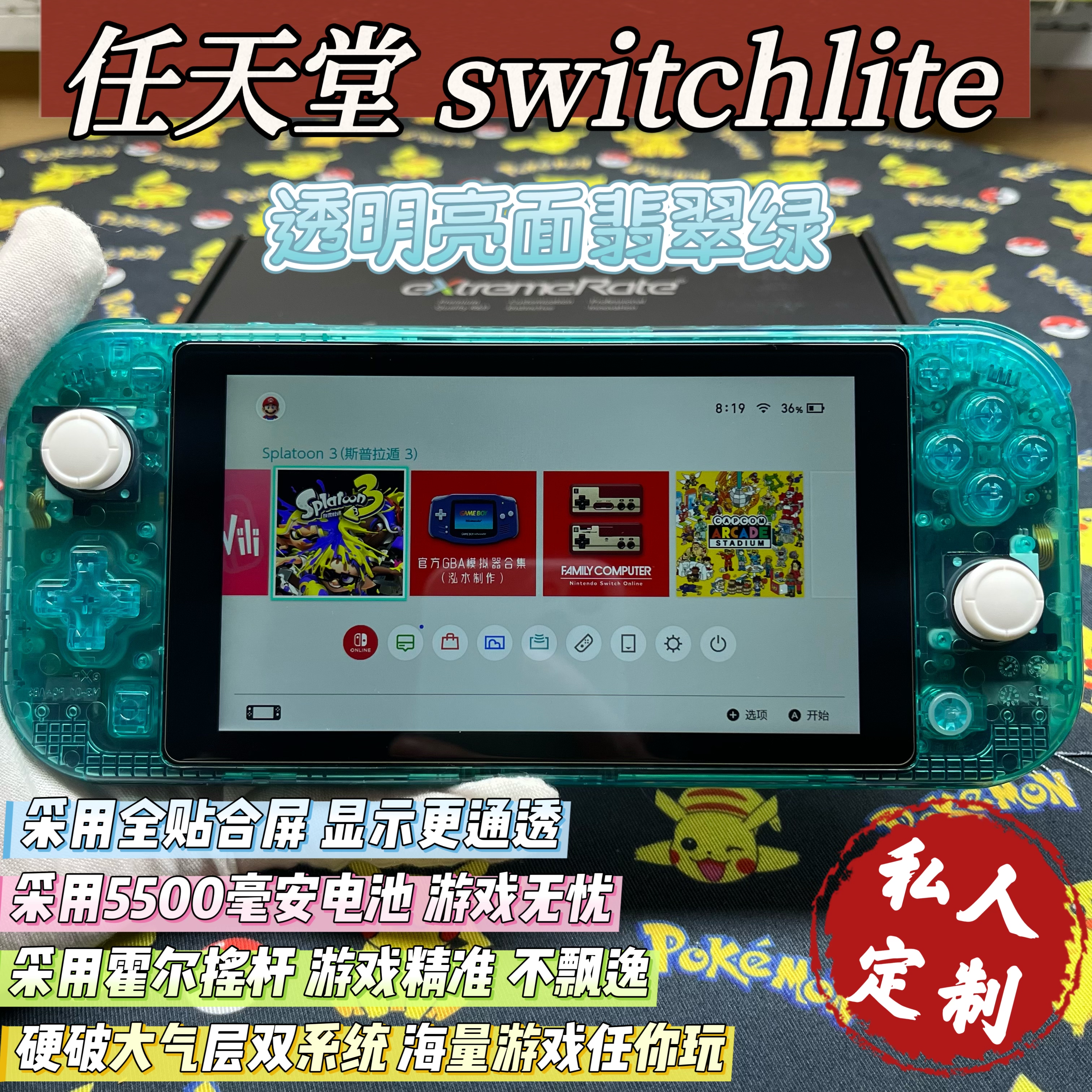 改装switchlite掌机亮面透明翡翠绿大气层双系统霍尔摇杆全贴合屏