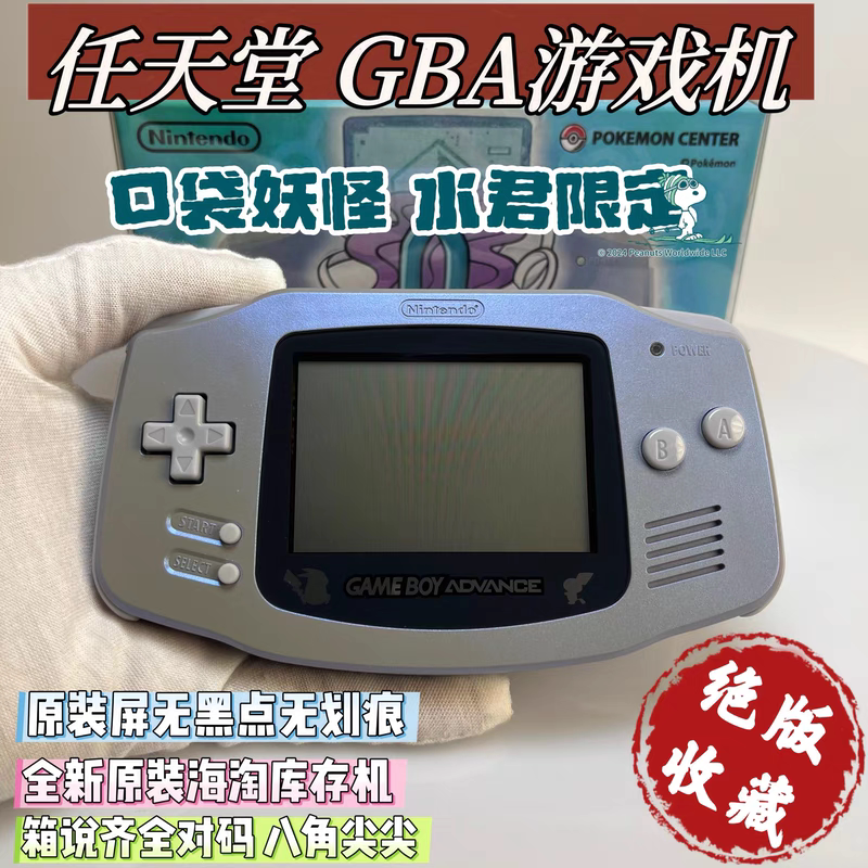 全新原装任天堂gba游戏机口袋妖怪水君蓝限定中古收藏变色宝可梦