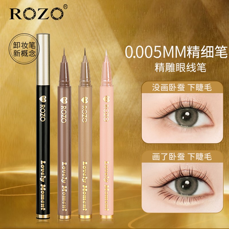 ROZO眼线液笔防水持久不晕染软毛冷棕色官方正品极细下睫毛卧蚕女
