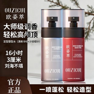 OUZICUI欧姿萃造型打底蓬松水免洗清爽持久定型蓬松显发量喷雾剂