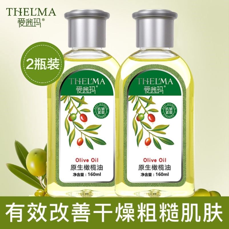 爱茜玛原生橄榄油润肤护发保湿按摩推拿精油改善干燥女卸妆 2瓶装