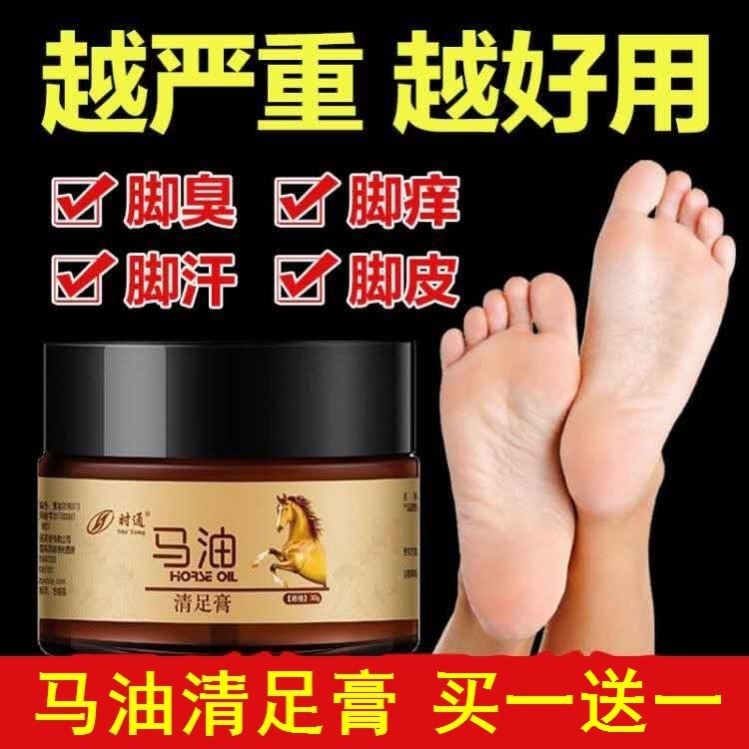 时通马油清足膏男女去脚气脚跟干裂脚痒脚部脱皮止痒防裂足部护理