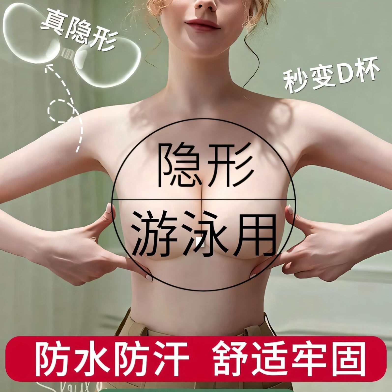 胸贴泡温泉游泳大小胸专用比基尼透明硅胶聚拢隐形防乳贴泳衣胸垫