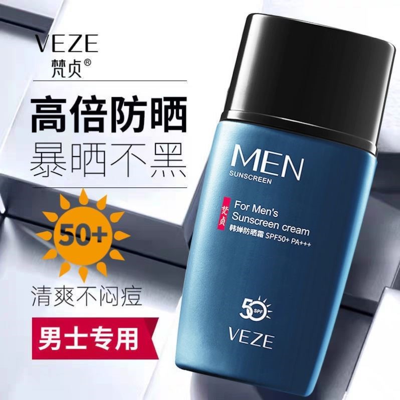 隔离身体男士物理防晒霜乳男生专用二合一热销榜面部防紫外线正品