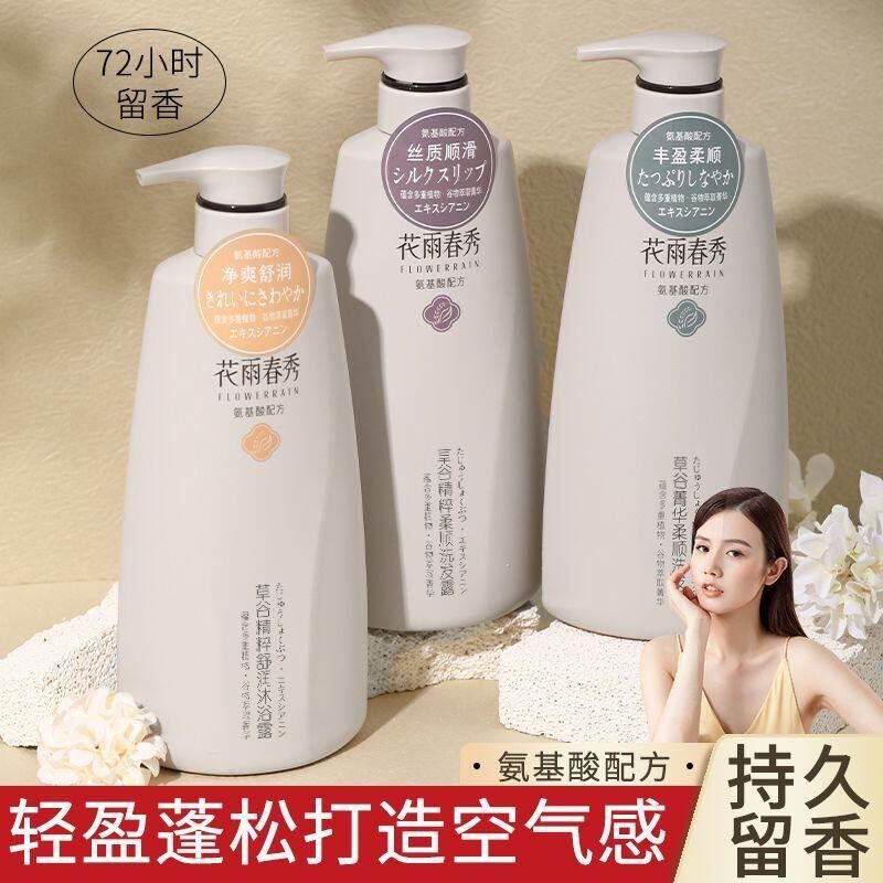 香氛沐浴露正品官方持久留香男士女士专用洗发水洗护沐浴三件套装