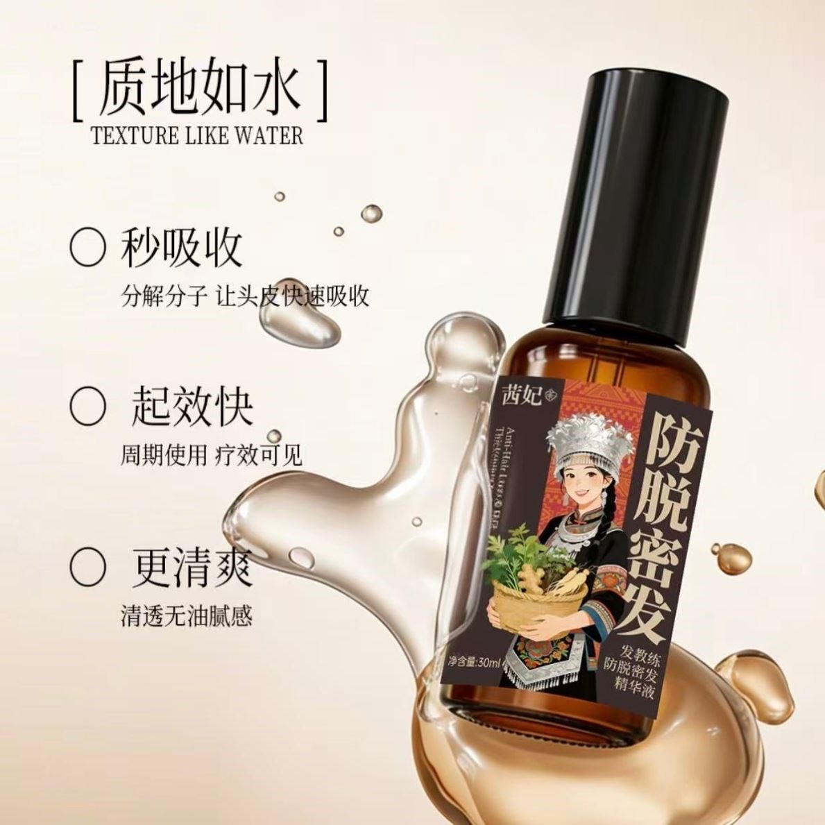 官方正品固防脱发教练茜妃植物精粹防脱密发精华液