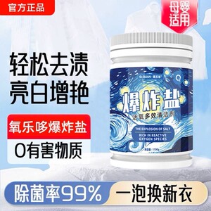 氧乐哆活氧多效爆炸盐衣物去污清洁校服去黄增白彩漂剂增艳清洁剂