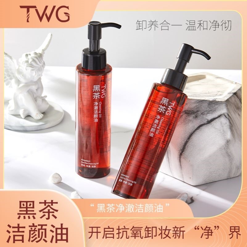 TWG黑茶卸妆油乳化快脸部深层清洁眼唇脸三合一卸妆水液官方正品