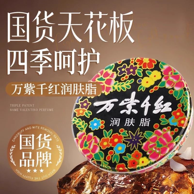万紫千红润肤脂老牌国货护肤品雪花膏擦脸油防干裂护手霜香脂面霜
