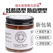 复古发油发蜡大理造型蓬松立体发型清香发蜡发油家用定型发膏100g