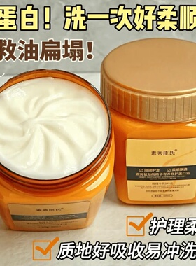 顺发常备】燕窝氨基酸精华滋养柔顺丝滑修护蛋白霜养护发膜护发素