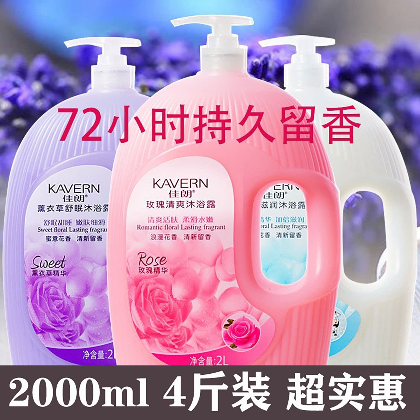 沐浴露持久留香72小时香水大瓶容量家庭装正品官方男女士保湿乳液