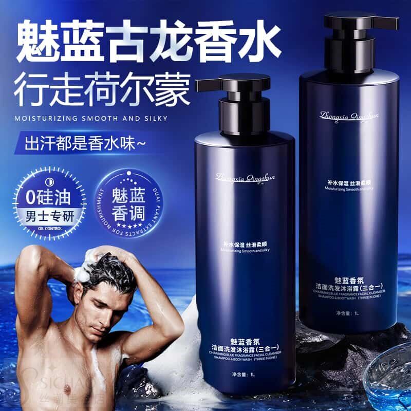【大容量】魅蓝三合一香水沐浴露男士洗发洁面持久留香72小时正品