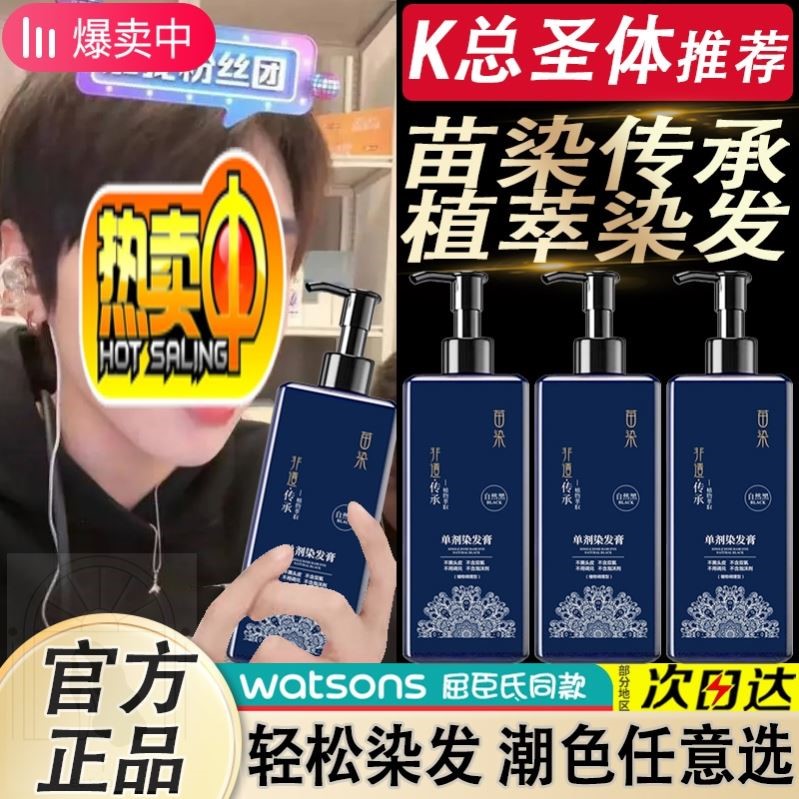 【明星自用】苗染非遗单剂染发膏遮盖白发丝滑温和纯植物护染膏