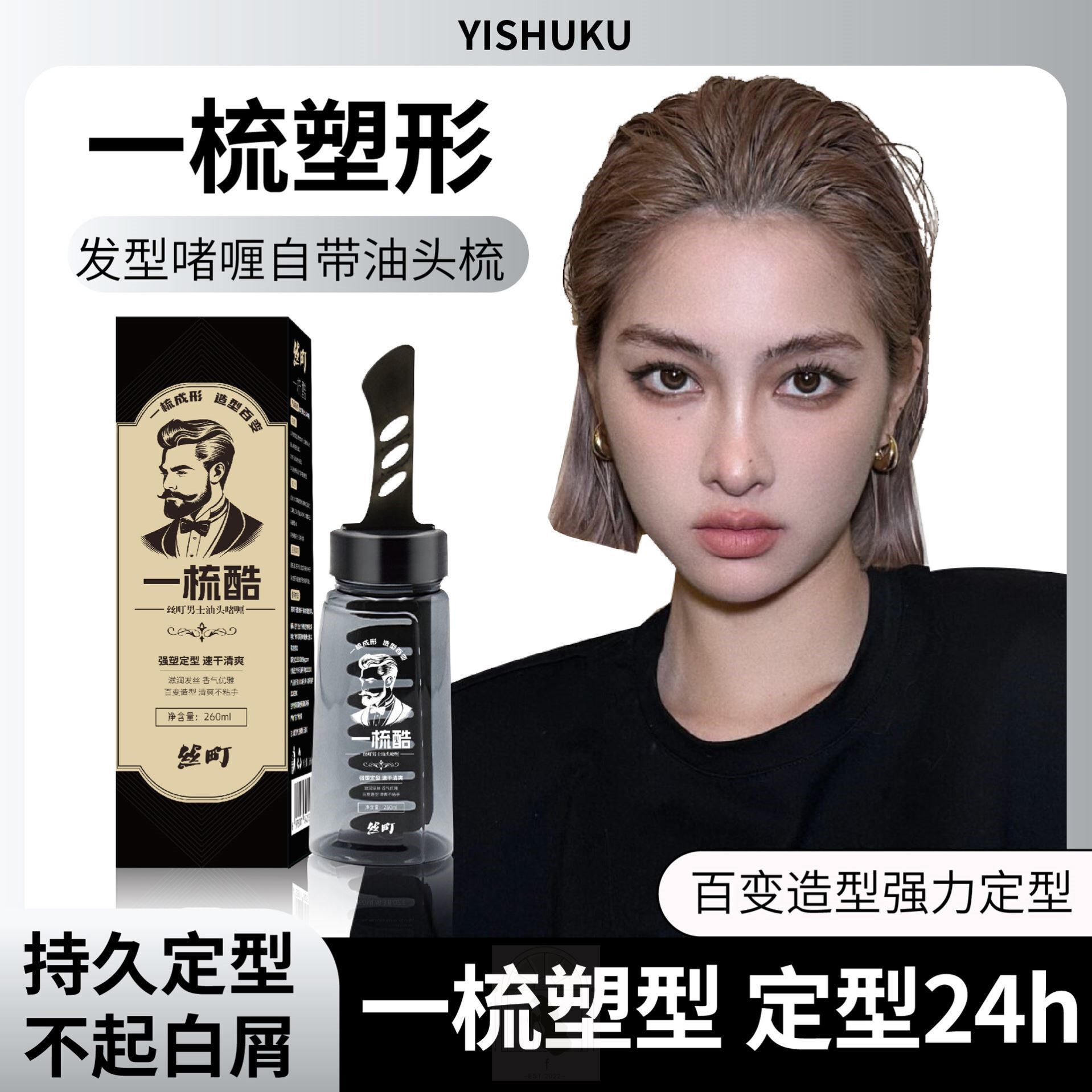 背头神器油头啫喱膏男士强力发胶梳子头发定型保湿造型发油啫哩水