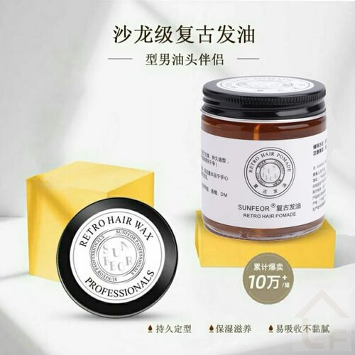 【网红同款】星飞扬复古发油150g男士大背头女士蓬松造型油头膏发