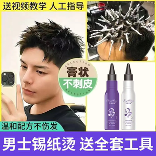 膏状冷烫膏锡纸烫发药水全套纹理烫摩根烫自己在家烫头发工具一套